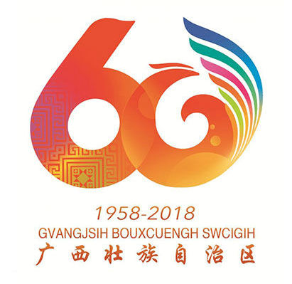 自治区成立60周年你我同庆 关爱痛风、风湿病患者健康大型公益援助 自治区成立60周年你我同庆 关爱痛风、风湿病患者健康大型公益援助.jpg