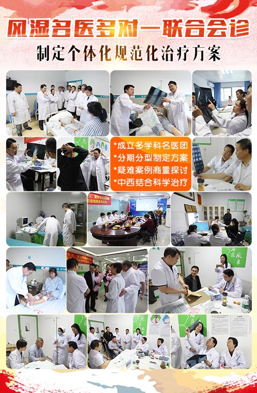 风湿名医多对伊联合会诊制定个体化规范化治疗方案成立多学科名医团分期分型制定方案疑难案例商量探讨中西结合科学治疗 风湿名医多对伊联合会诊制定个体化规范化治疗方案成立多学科名医团分期分型制定方案疑难案例商量探讨中西结合科学治疗.jpg