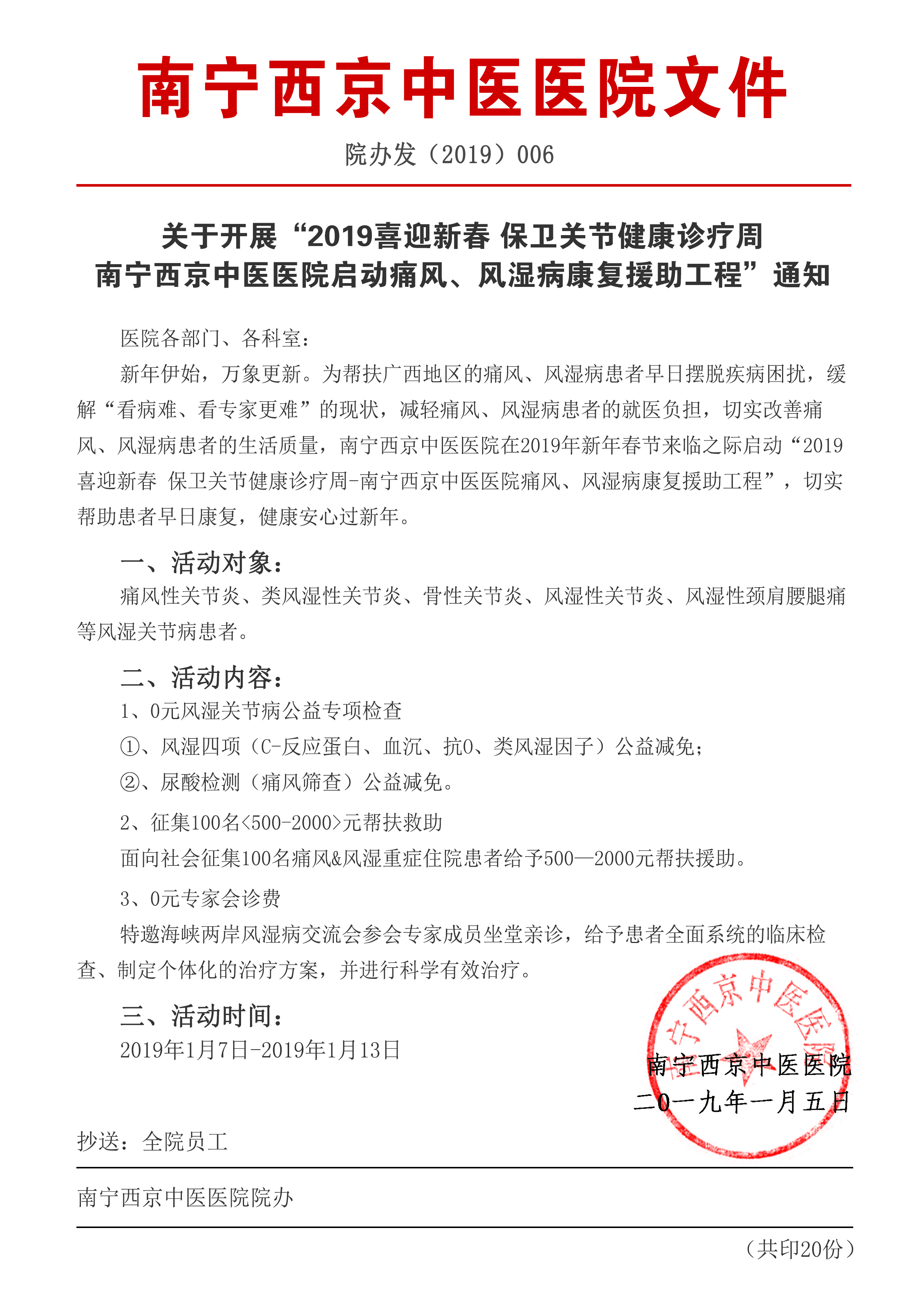 2019喜迎新春 保卫关节健康诊疗周 郑州痛风风湿病医院痛风、风湿病 援助工程启动
