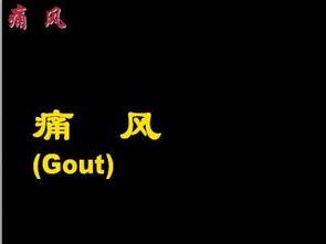 痛风是一种让人极度痛苦的疾病，它的病因究竟是啥？