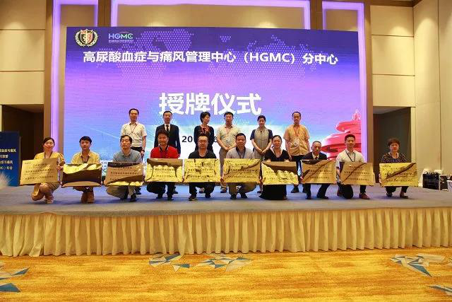 亚太痛风联盟高尿酸血症及痛风管理中心(HGMC)郑州痛风风湿病医院分中心”揭牌仪式丨痛风精准健康扶贫项目即将启动