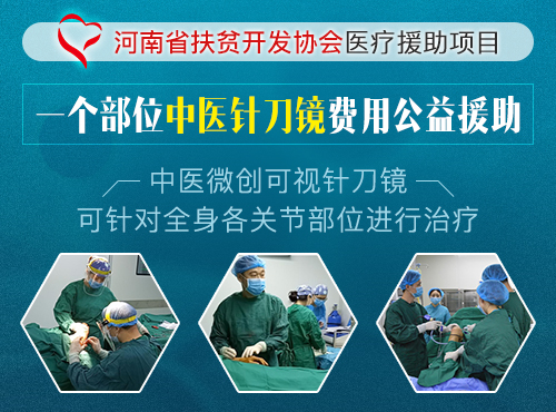 河南省医学科学普及学会风湿专业委员会2019年会 暨豫广名医会诊季 ·微创针刀镜精准诊治痛风风湿丨公益专项救助计划 河南省医学科学普及学会风湿专业委员会2019年会 暨豫广名医会诊季 ·微创针刀镜精准诊治痛风风湿丨公益专项救助计划