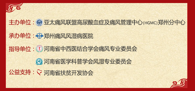 2020《迎元旦·送健康》风湿疾病“ 健康公益援助 ”行动 暨2020年首届风湿骨关节病多学科联合普查会诊 2020《迎元旦·送健康》风湿疾病“ 健康公益援助 ”行动 暨2020年首届风湿骨关节病多学科联合普查会诊
