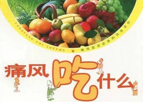 痛风的饮食禁忌具体有什么呢?