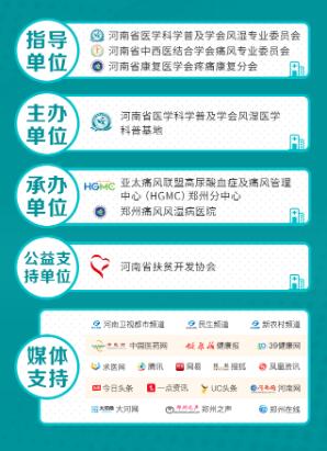 河南省三大痛风风湿病专委会名医(MDT)多学科联合会诊” 河南省三大痛风风湿病专委会名医(MDT)多学科联合会诊”