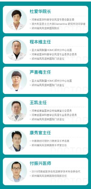 河南省三大痛风风湿病专委会名医(MDT)多学科联合会诊” 河南省三大痛风风湿病专委会名医(MDT)多学科联合会诊”