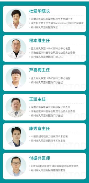 河南省三大痛风风湿病专委会名医（MDT）多学科联合会诊”